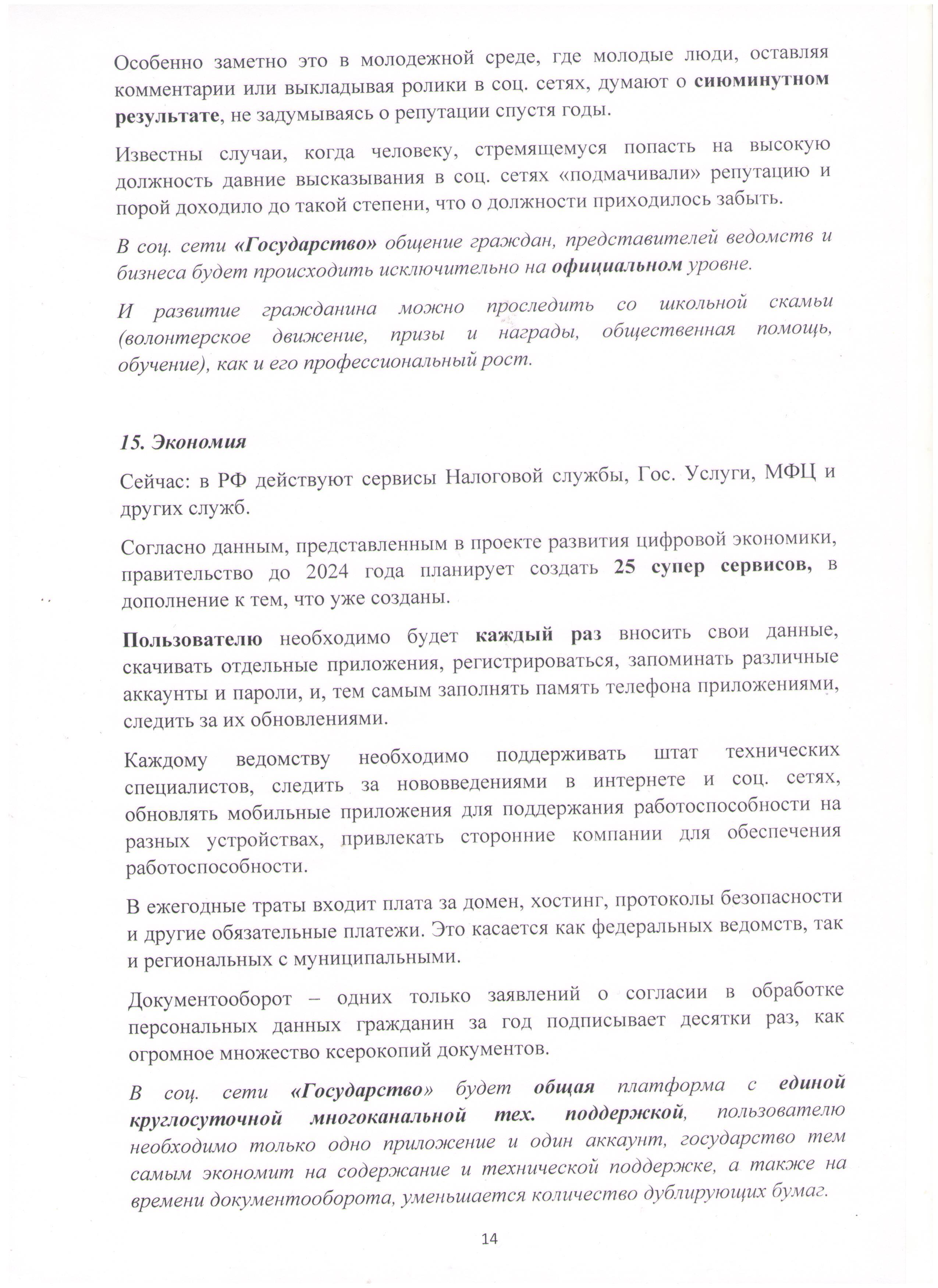 Открытое письмо Президенту РФ Лист 14